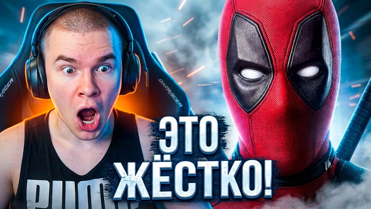 ДЕРЗКО СМОТРИТ ДЕДПУЛ В 4К КАЧЕСТВЕ | ЛУЧШЕЕ С ПРОСМОТРА
