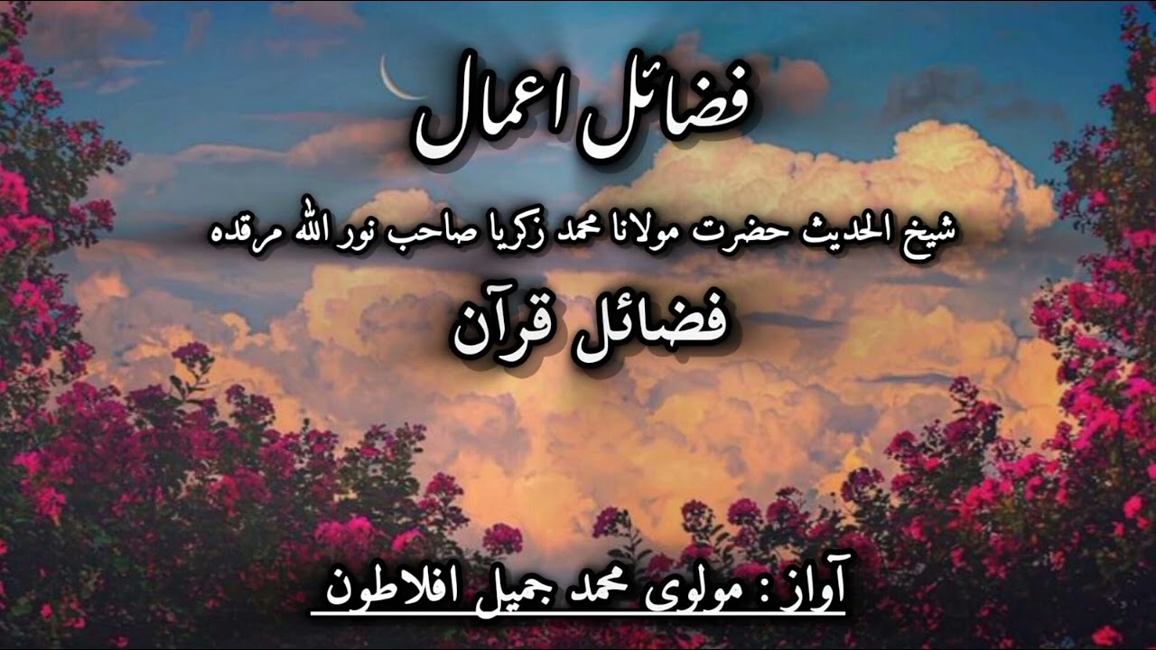 Fazail  Qur'an  prt 09 by Molvi  Jameel  aflatoon
