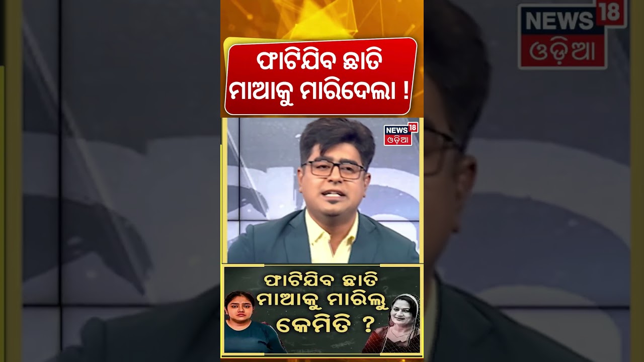 ମାଆକୁ ମାରିଲୁ କେମିତି? Jaipur Law Student Arrested for Mother's Murder Plot | Crime News | Asala Katha