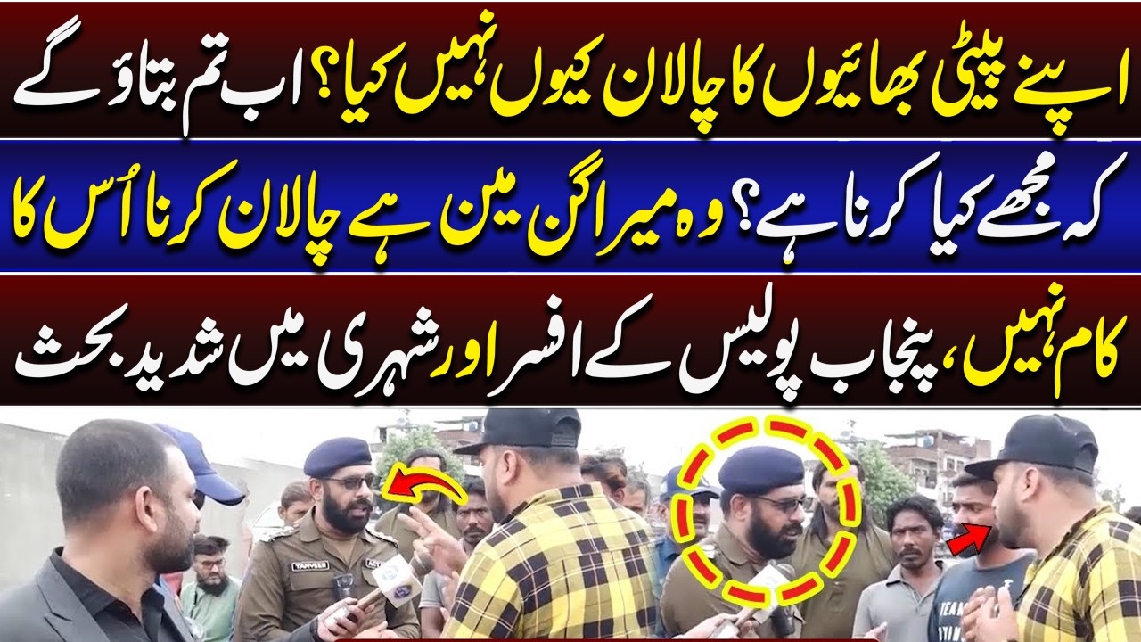 Ab Tum Mujhe Bataoge Kya Karna Hai? | Punjab Police  Aur Shehri Mein Takar | Lahore Puchta Hai