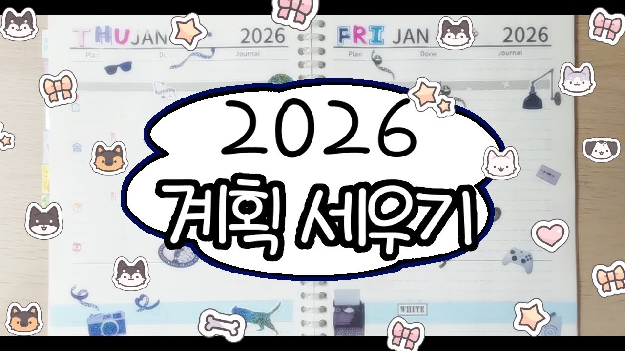 2026 계획 세우기 🪷 만다라트 토대로 해빗트래커 만들기🖊️