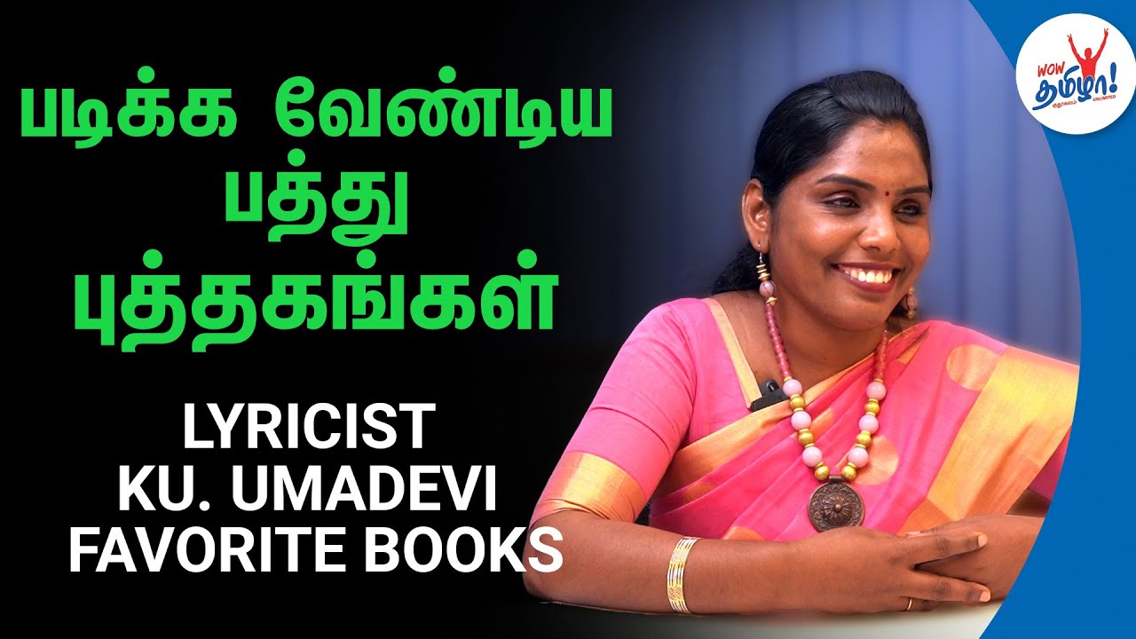 படிக்க வேண்டிய பத்து புத்தகங்கள் | Lyricist Uma Devi Favorite Book Collections | Wow Tamizhaa