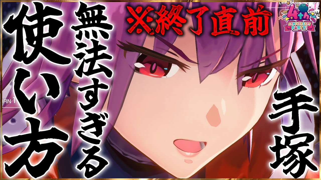 【ヘブバン】※終了直前！手塚無法すぎる使い方！！【ヘブンバーンズレッド】【heaven burns red】