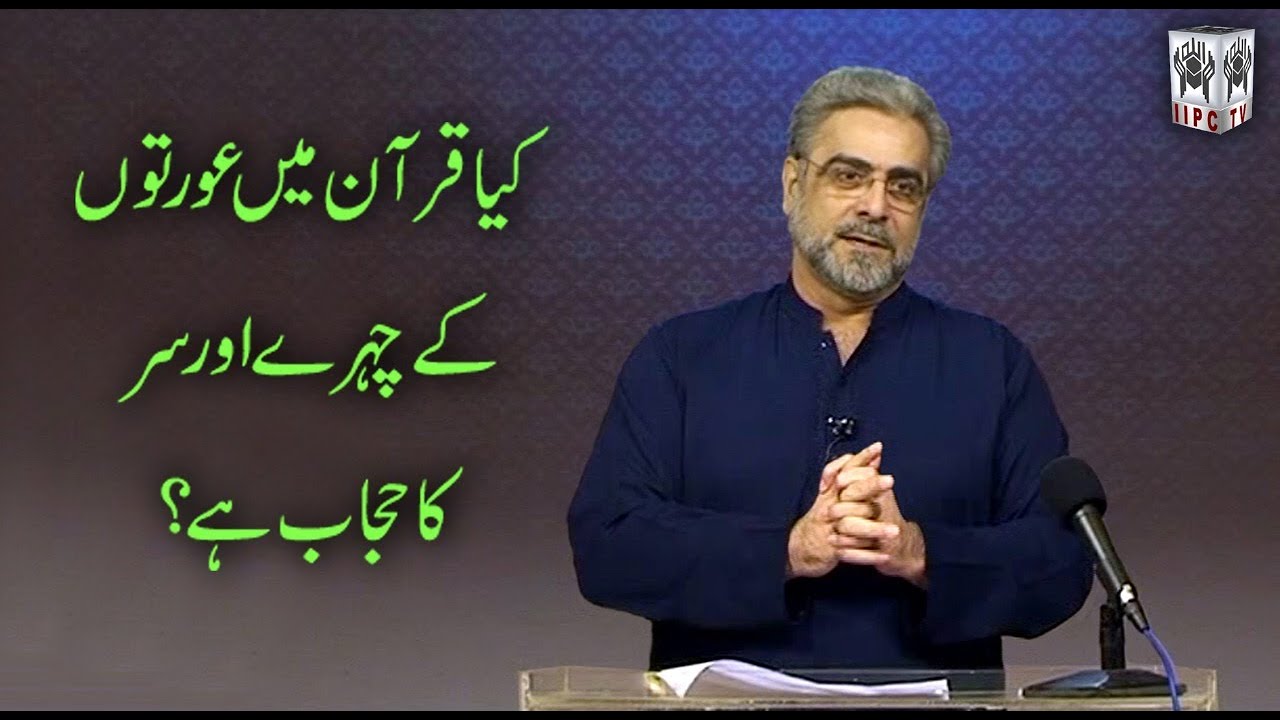 Kya Quran mein aurton ke chehre aur sar ka hijab hai?
