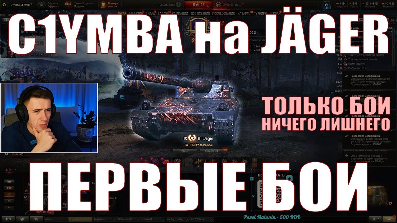 C1YMBA НА KJPZ TIII J&Auml;GER, ПЕРВЫЕ БОИ &ndash; ТОЛЬКО БОИ &ndash; Клумба &ndash; #c1ymba #грядка #wot #jager #j&auml;ger