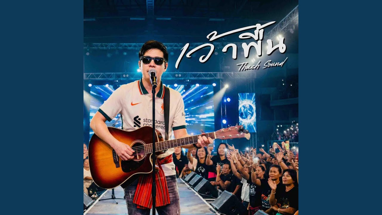 เว้าพื้น ผา (Pha)