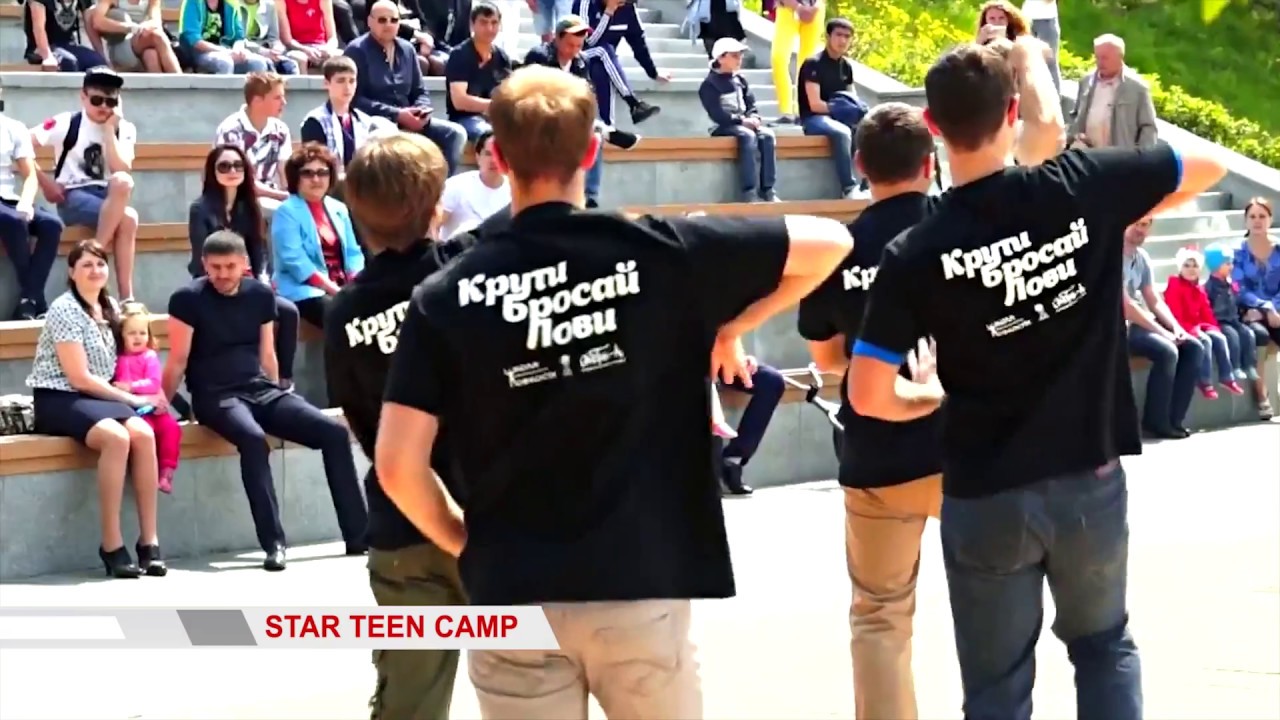 &laquo;Время говорить&raquo;: STAR TEEN CAMP