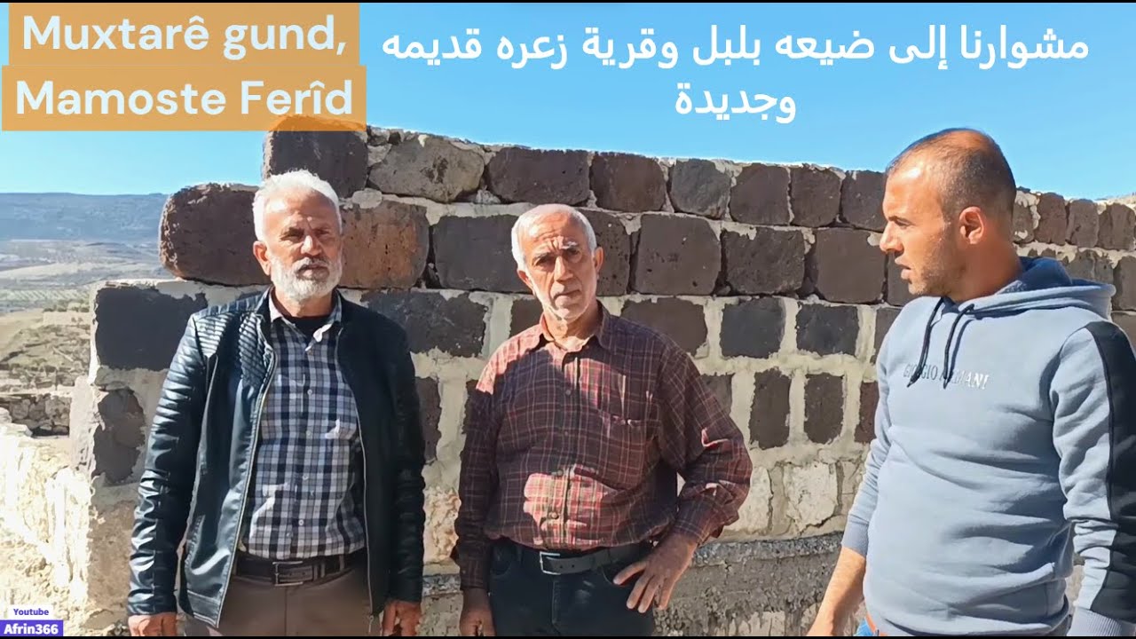 مشوارنا إلى ضيعه بلبل وقرية زعره قديمه وجديدة