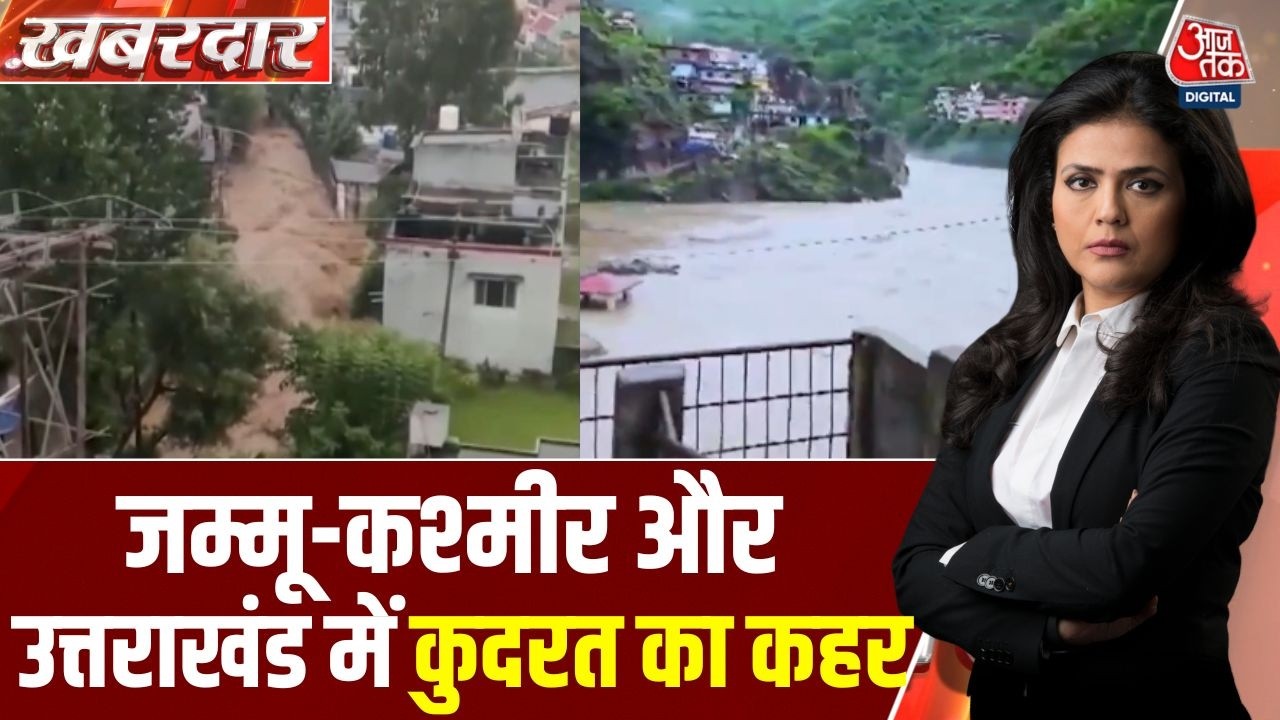 Khabardar With Sweta Singh: Jammu-Kashmir से लेकर Uttarakhand तक बाढ़-बारिश का कहर | Floods | IMD