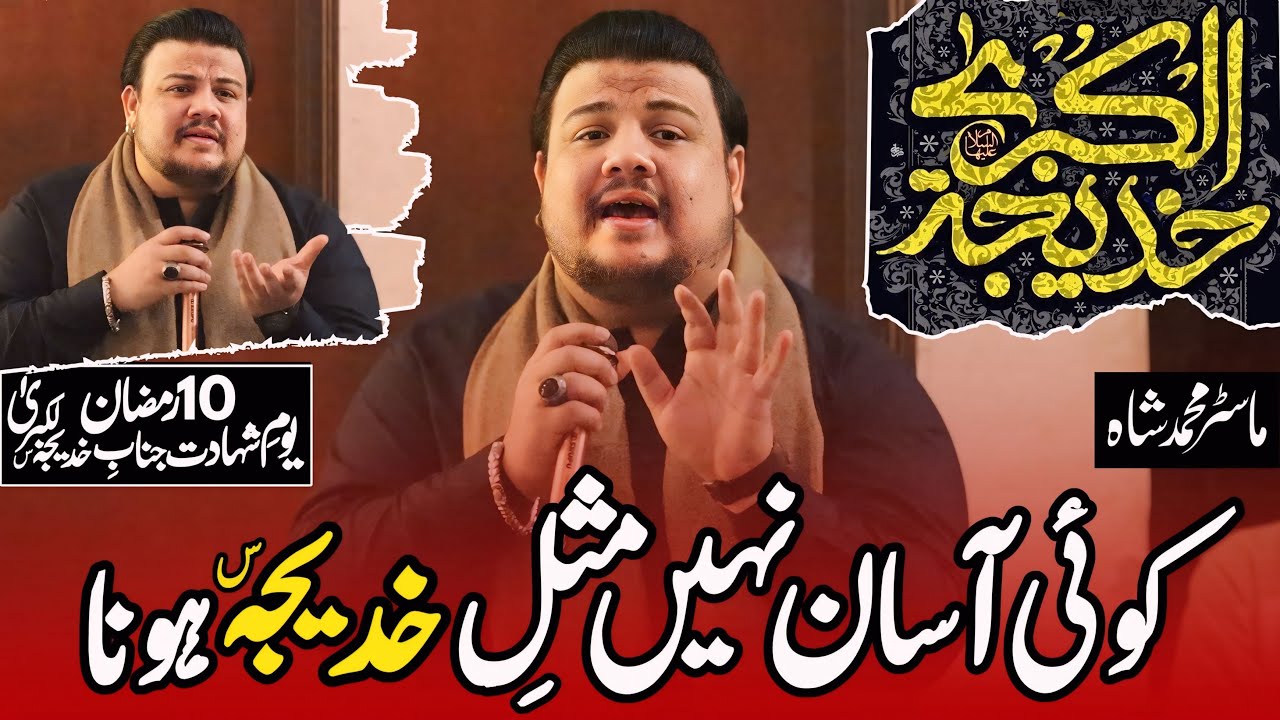 Bibi Khadija Manqabat | Koi Aasan Nahi Misle Khadija Hona | Syed Mohammad Shah | 10 Ramzan Shahadat