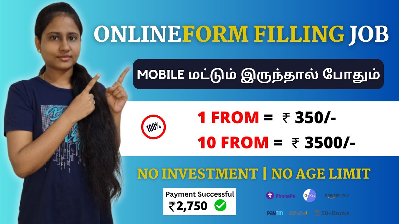 🔴 EARN RS.350/- PER DAY 🔥FORM FILLING JOB 💥 MOBILE DATA ENTRY TYPING JOB WITHOUT INVESTMENT IN TAMIL