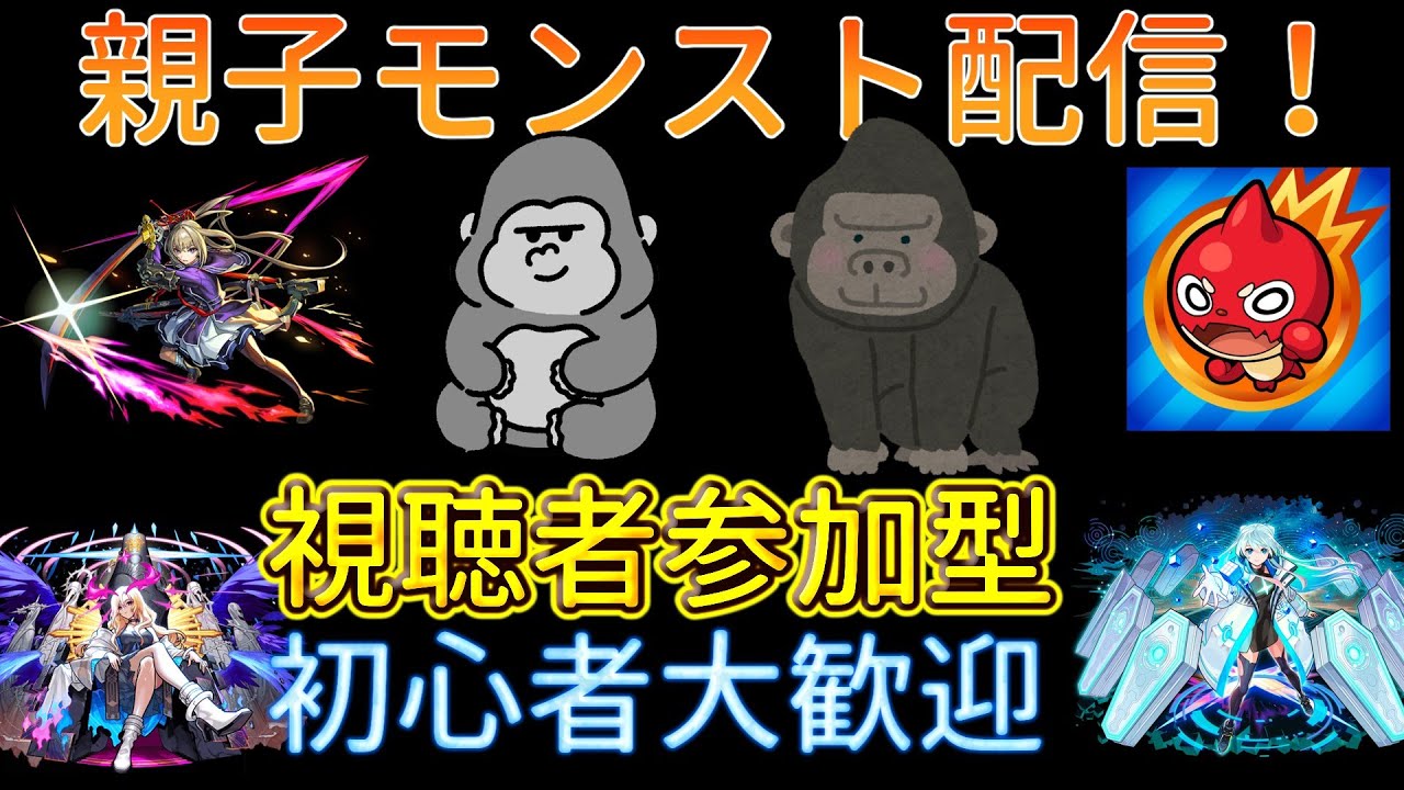 「●モンスト、雑談」初心者が少しだけ星墓に挑戦！家族で仲良くモンスト配信！