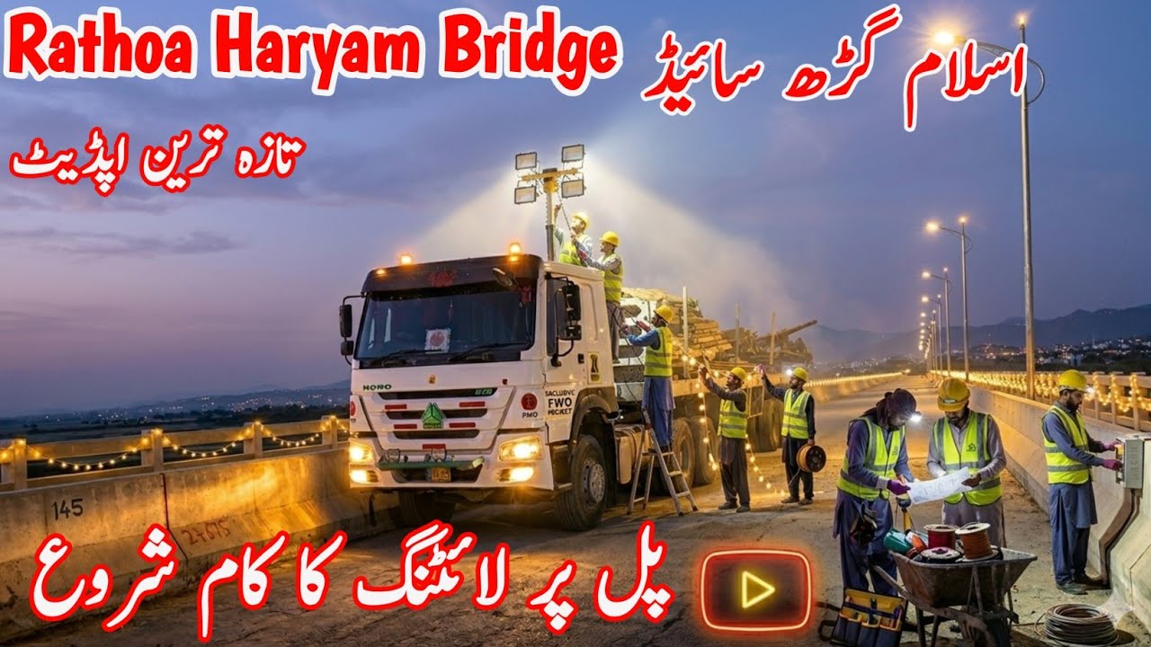 Rathoa Haryam Bridge Update | Lighting Work Started on Islamgarh Side | Big Progress 2026