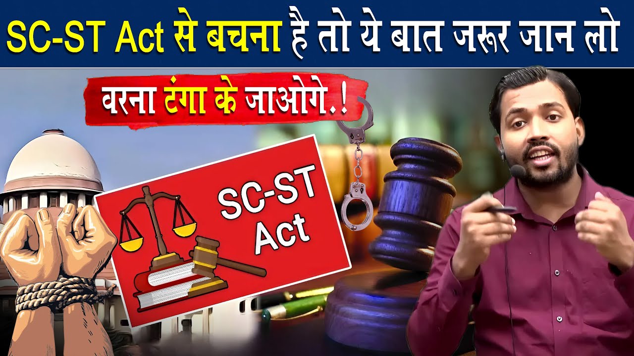 ST SC Act. की ये हकीकत नहीं पता होगी || ST SC ACT. || @KhanSirUncut
