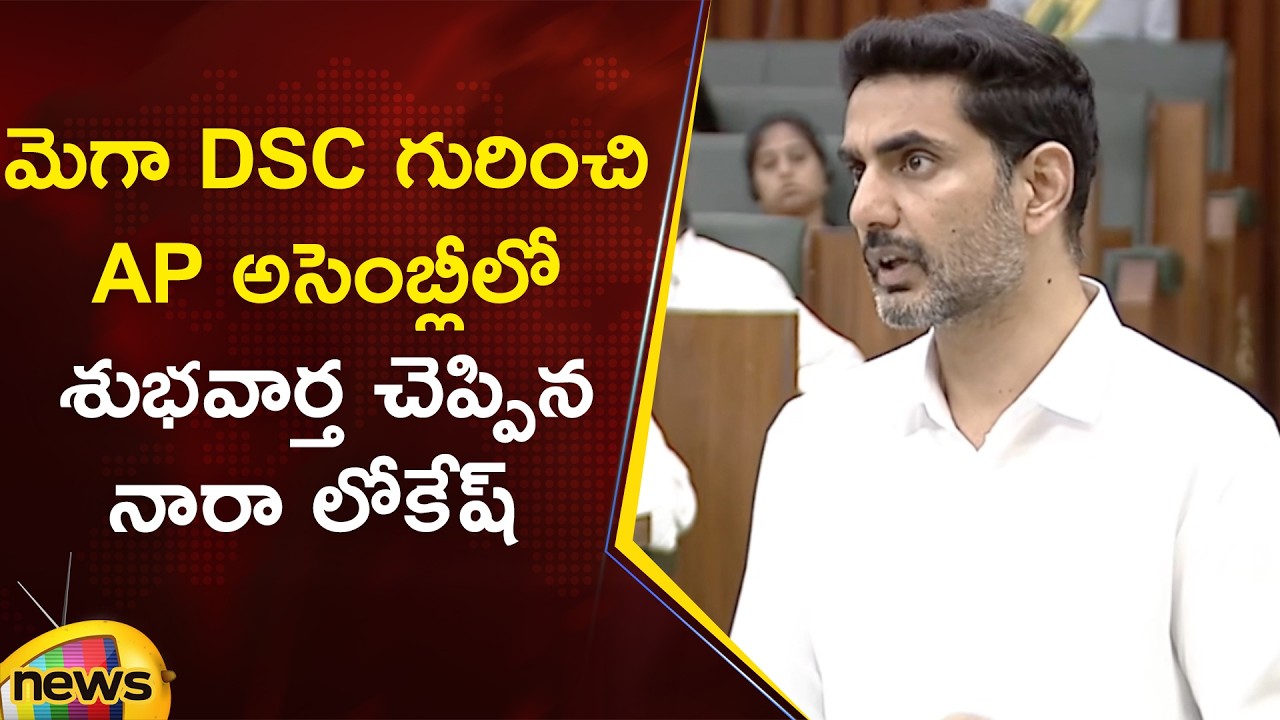 Nara Lokesh about Job Calendar and Mega DSC in Assembly | Mega DSC For Ugadi 2026 | AP Latest News
