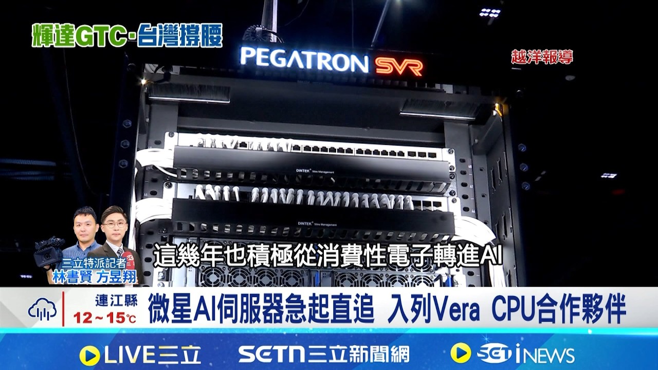 台廠搶進輝達GTC! 聚焦