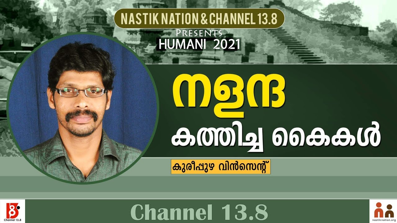 നളന്ദ കത്തിച്ച കൈകൾ | Humani'21| - Kureepuzha Vincent