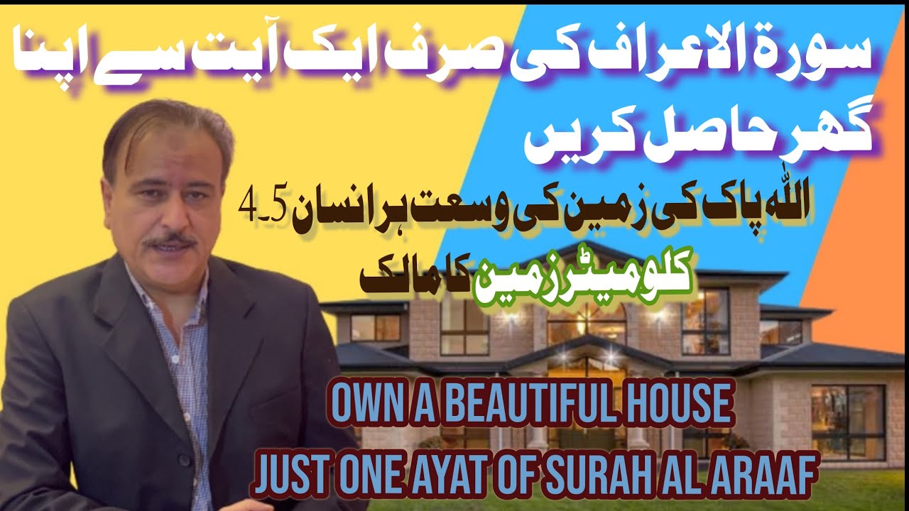 Zaati Ghar Hasil Karen, Surah AlAraaf ki ek ayat ka mojeza. Own a beautiful House