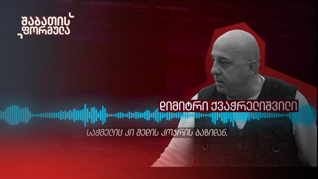 ექსკლუზივი — წყნეთის პოლიციის უფროსის სკანდალური ჩვენება