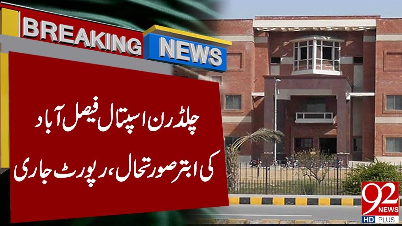 Poor Conditions at Faisalabad Children’s Hospital | Breaking News | 92NewsHD