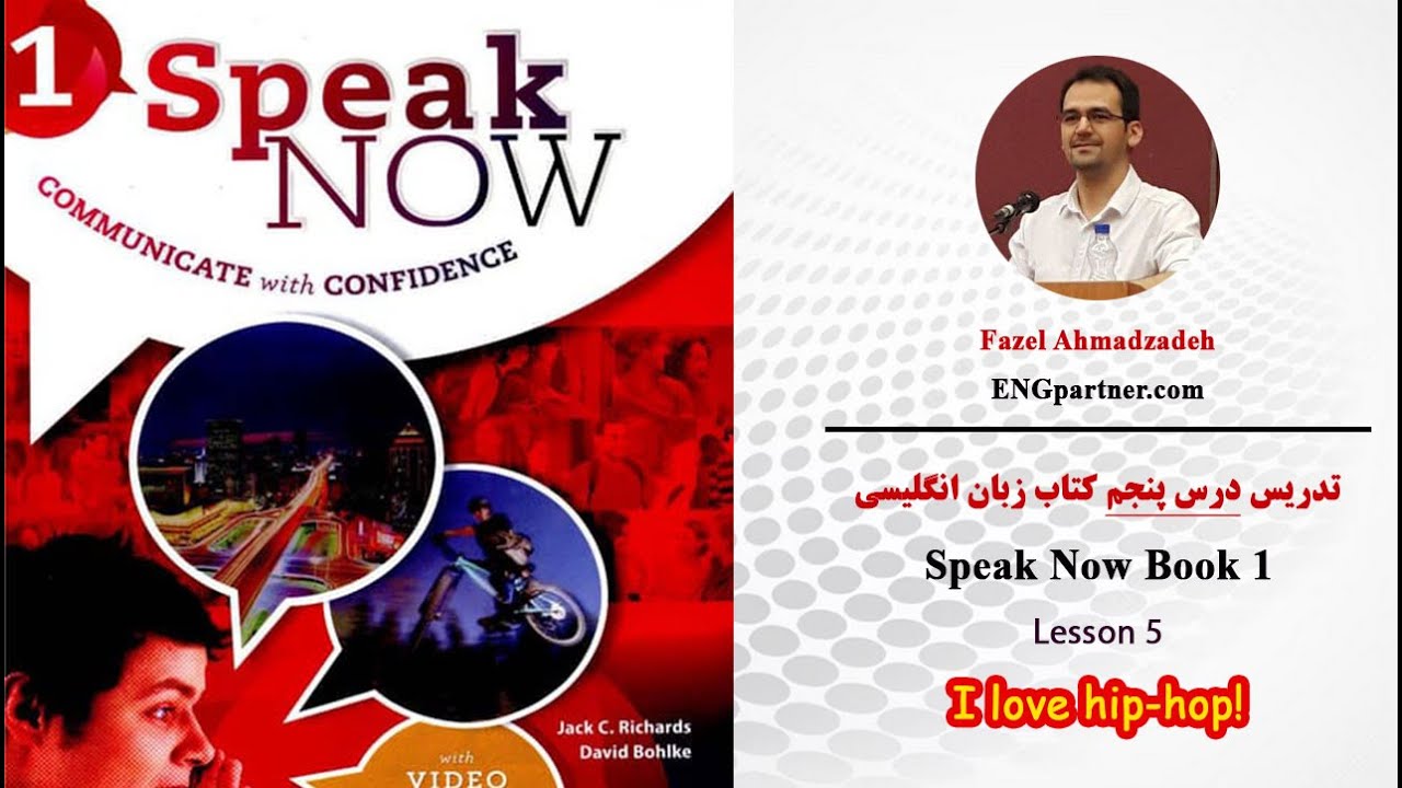 آموزش درس پنجم کتاب مکالمه انگلیسی Speak Now Book 1