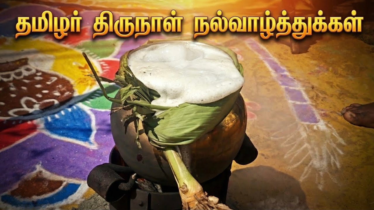 தமிழர் திருநாளில் பாரம்பரிய பொங்கல் செய்வோம்! 🌾🥘 | Traditional Sweet Pongal Recipe #Pongal2026