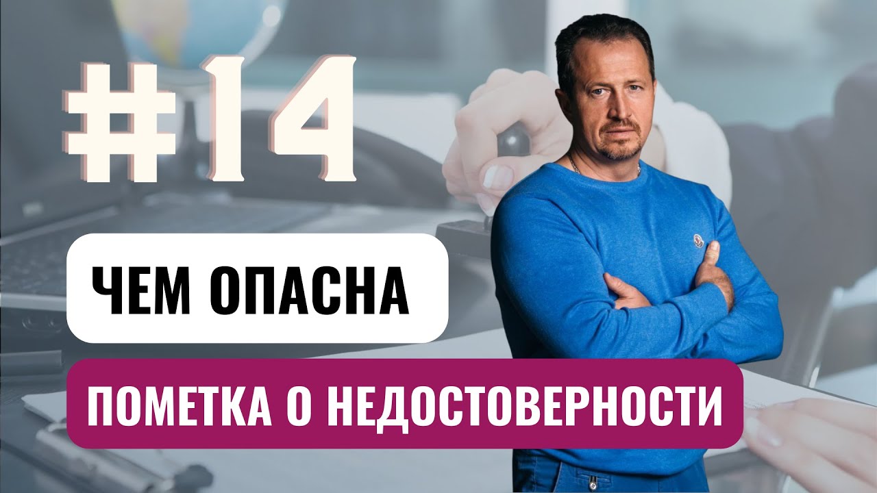 Налоговики исключают компании из ЕГРЮЛ из-за недостоверности сведений