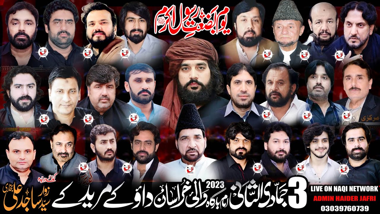 3 Jamdi Ul Sani 2023 Live Majlis e Aza Imam Bargha Wali e Khurasan Daoke Muridke   (NaqiNetwork
