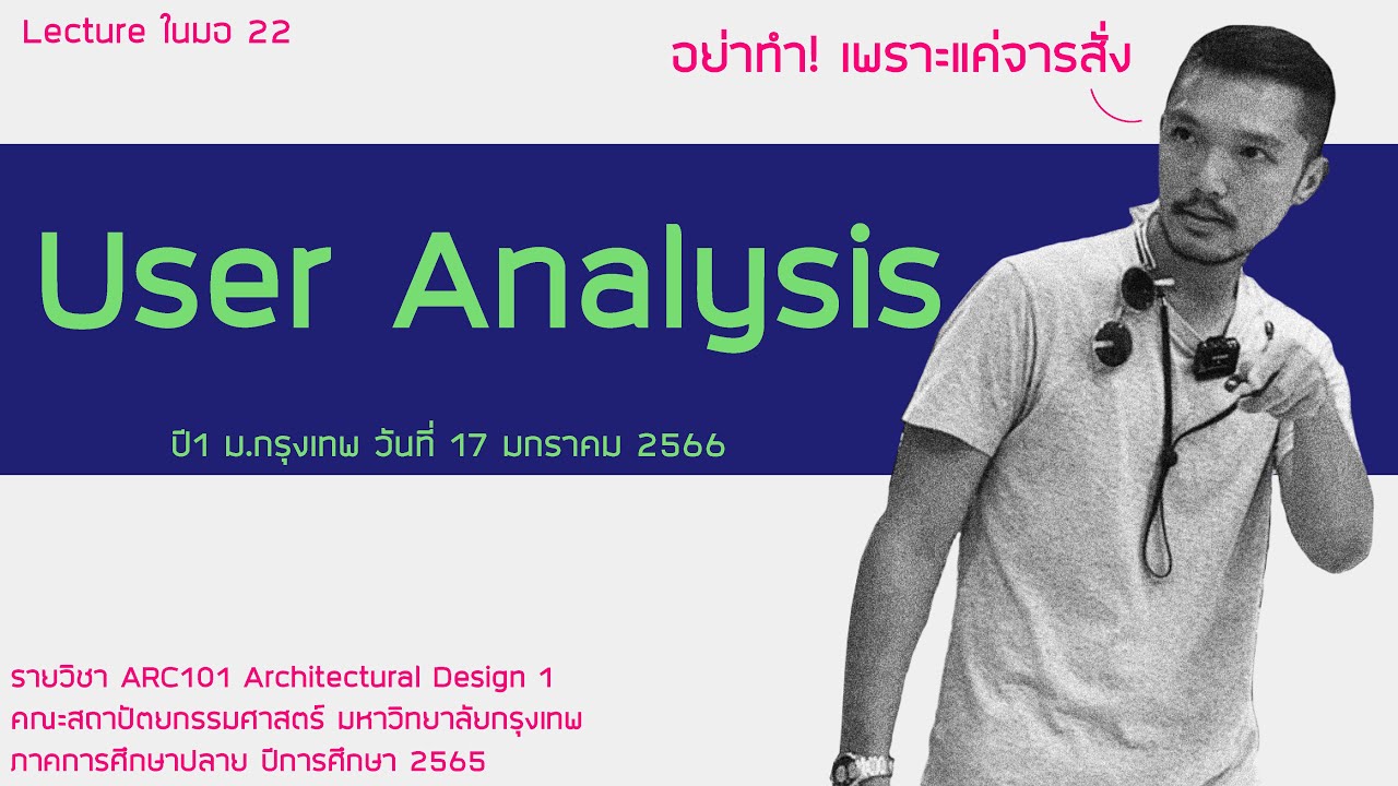 วิเคราะห์ลูกค้า - Lecture ในมอ 22