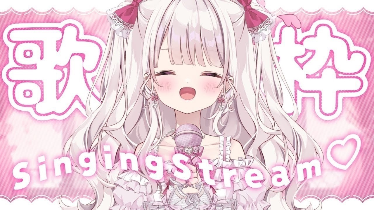 【歌枠】即終了あり！：かわいい曲：たくさん歌う🎀💕#新人vtuber #歌枠