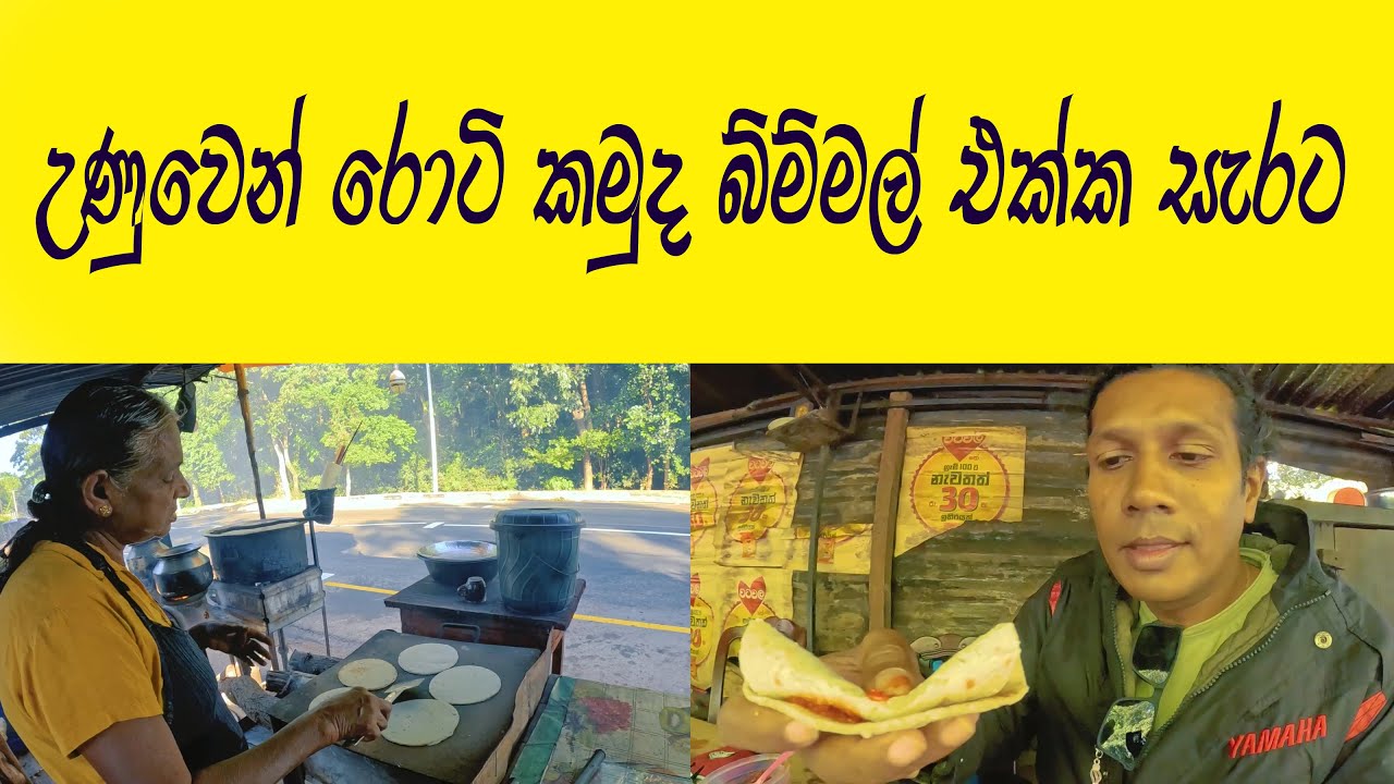 Street Food 😍බඩගමුවෙන් රොටි කාලා නැද්ද තාම🧡Sri Lankan Street Food🍽@travelwithlahiru