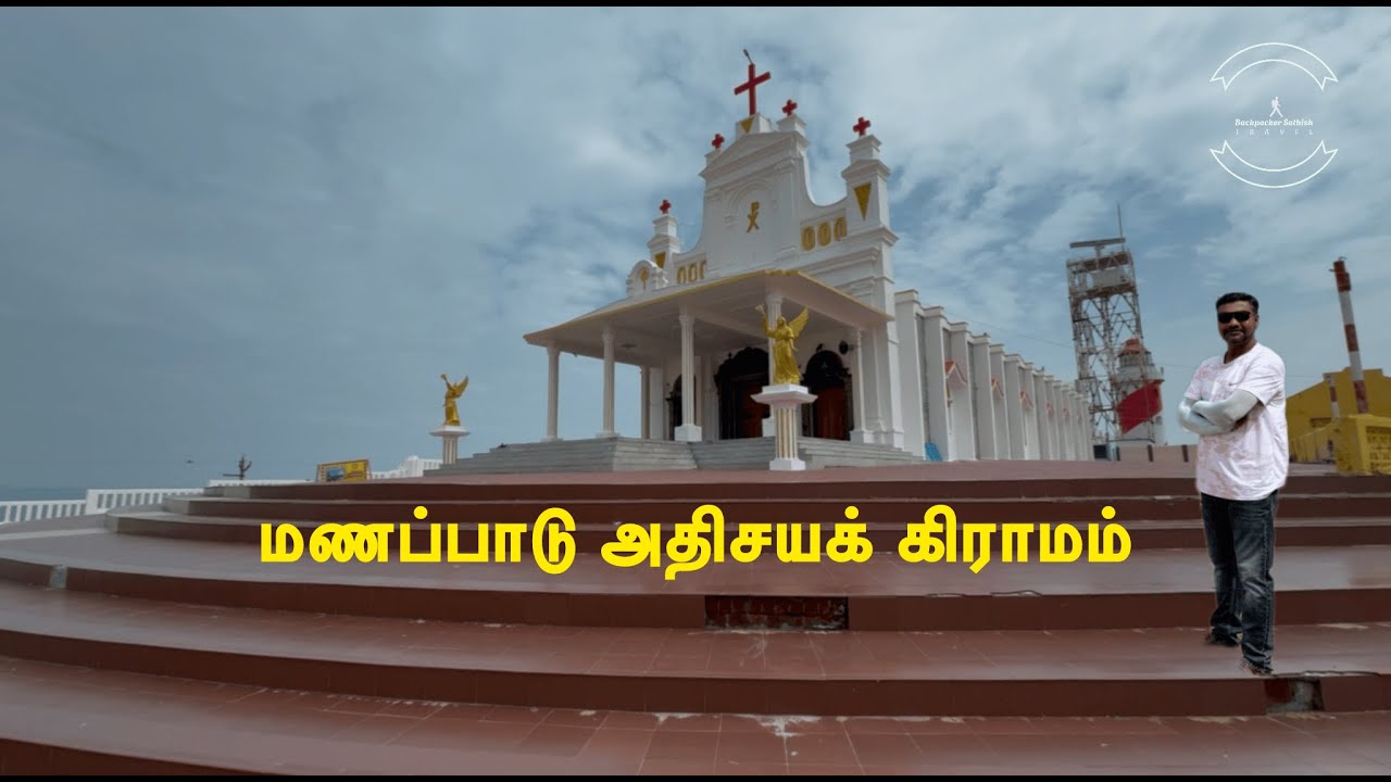 மணப்பாடு | Manappadu Village  Exploring Its History, Culture & Nature | @backpackersathish