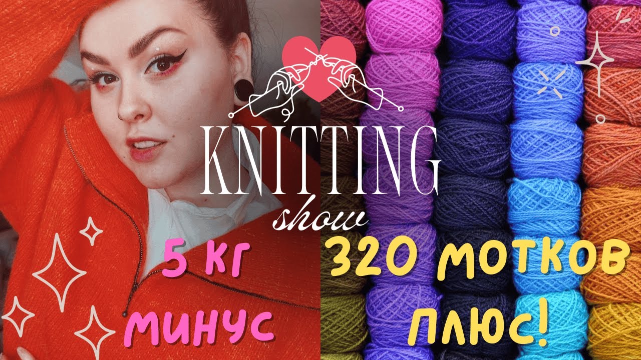 ВЯЗАЛЬНЫЕ СВОДКИ #32 | 5 кг пряжи минус и 320 мотков плюс! Плед, корзины и новое хобби