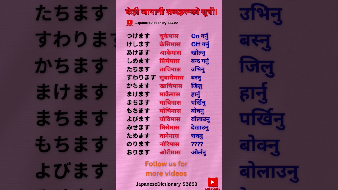 Basic japanese to Nepali word meaning list.