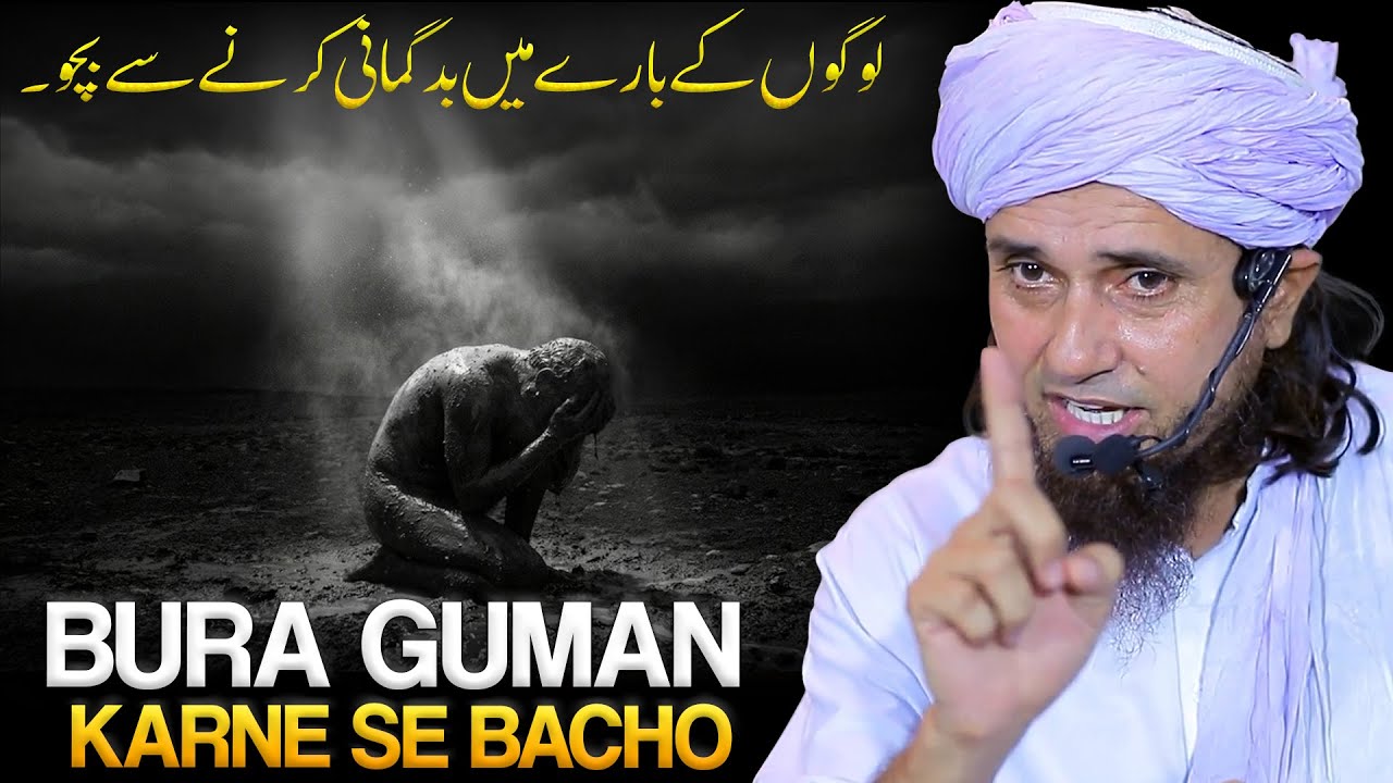 Bura Guman Karne Se Bacho | Mufti Tariq Masood