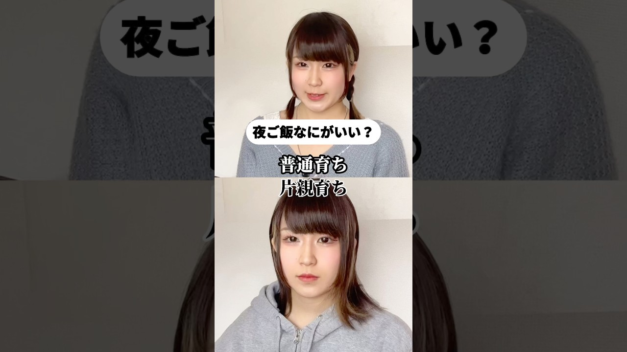 これ片親育ちあるあるじゃない？？#ひとり親 #片親 #あるある #なつな