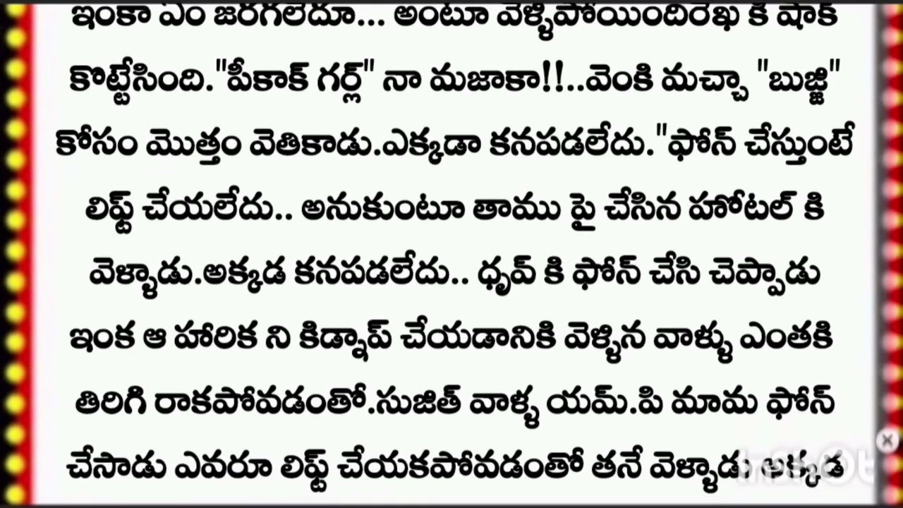 ప్రేమ బంధం^అద్భుతమైన లవ్ స్టోరీ•*పార్ట్ 53**///