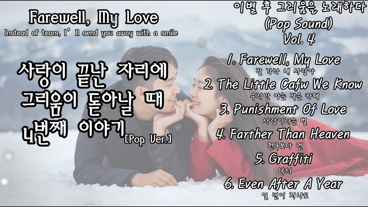 🎶이별 후 그리움을 노래하다 Vol. 4 [Pop Ver. ]🎶그리움의 시작 🎶 Twilight Melody[몽환멜로디]
