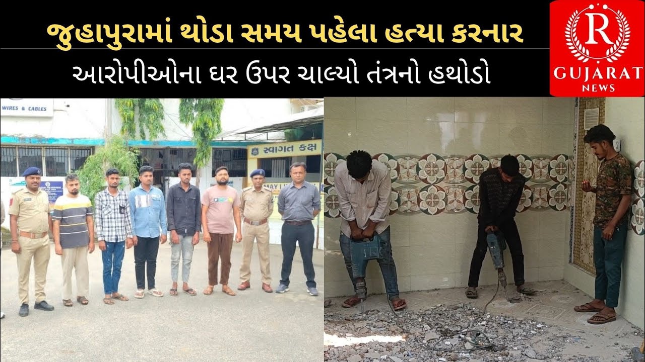જુહાપુરામાં થોડા સમય પહેલા હત્યા કરનાર આરોપીઓના ઘર ઉપર ચાલ્યો તંત્રનો હથોડો