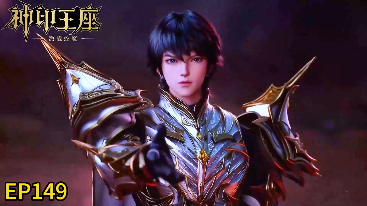 💑 《神印王座》 Throne of Seal  EP149！| 🔥MUTI SUB | Donghua