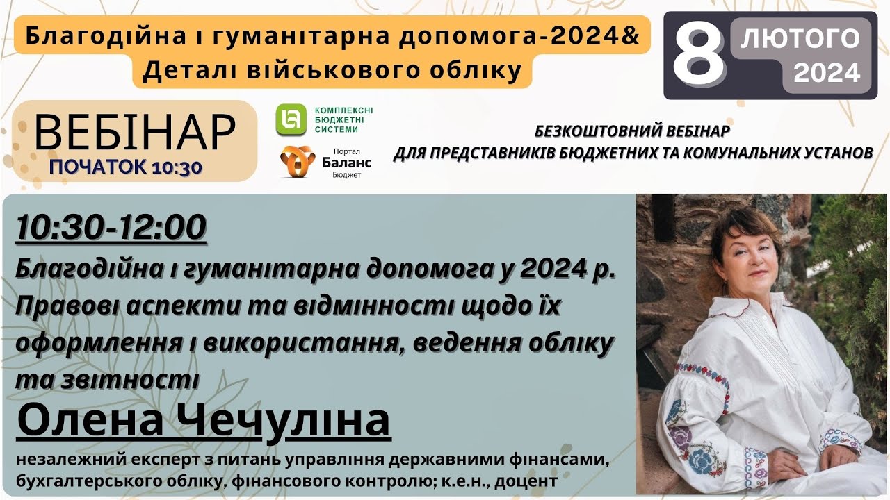 Благодійна і гуманітарна допомога у 2024 р. Правові аспекти та відмінності щодо їх оформлення