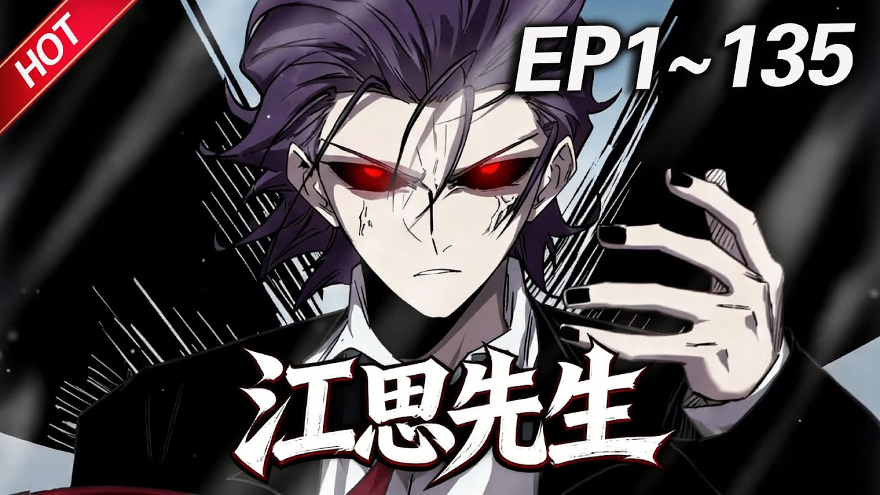 MULTISUB💥最新合集💥《江思先生》第1~135集丨1000年前的一个末日社会，身为僵尸的他，天天被人类追杀，为了活下去，他开始健身运动，最后变得无比强大！#破晓动漫社