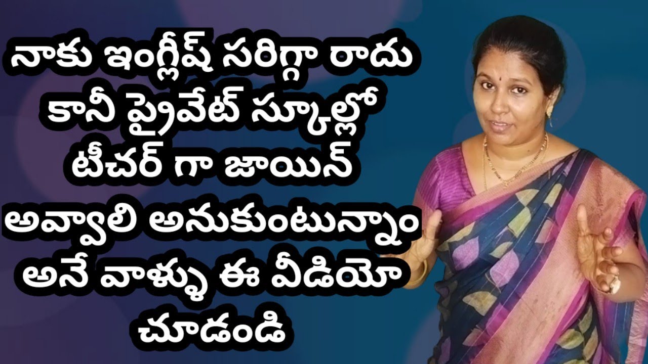 నాకు ఇంగ్లీష్ సరిగ్గా రాదు కానీ ప్రైవేట్ స్కూల్లో టీచర్ గా జాయిన్ అవ్వాలి అనుకుంటున్నాం.