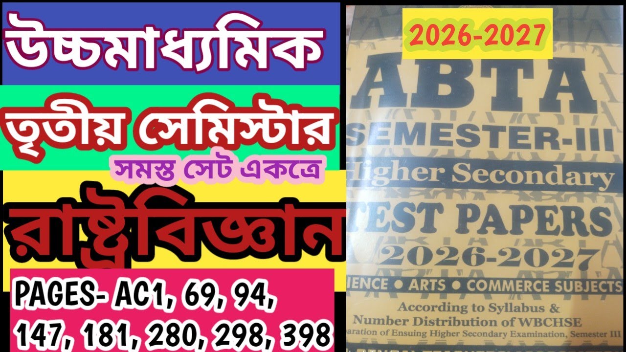 HS 3rd Semester Political Science ABTA Test Paper 2026-2027 AC1, 69, 94, 147, 181, 280, 298, 398