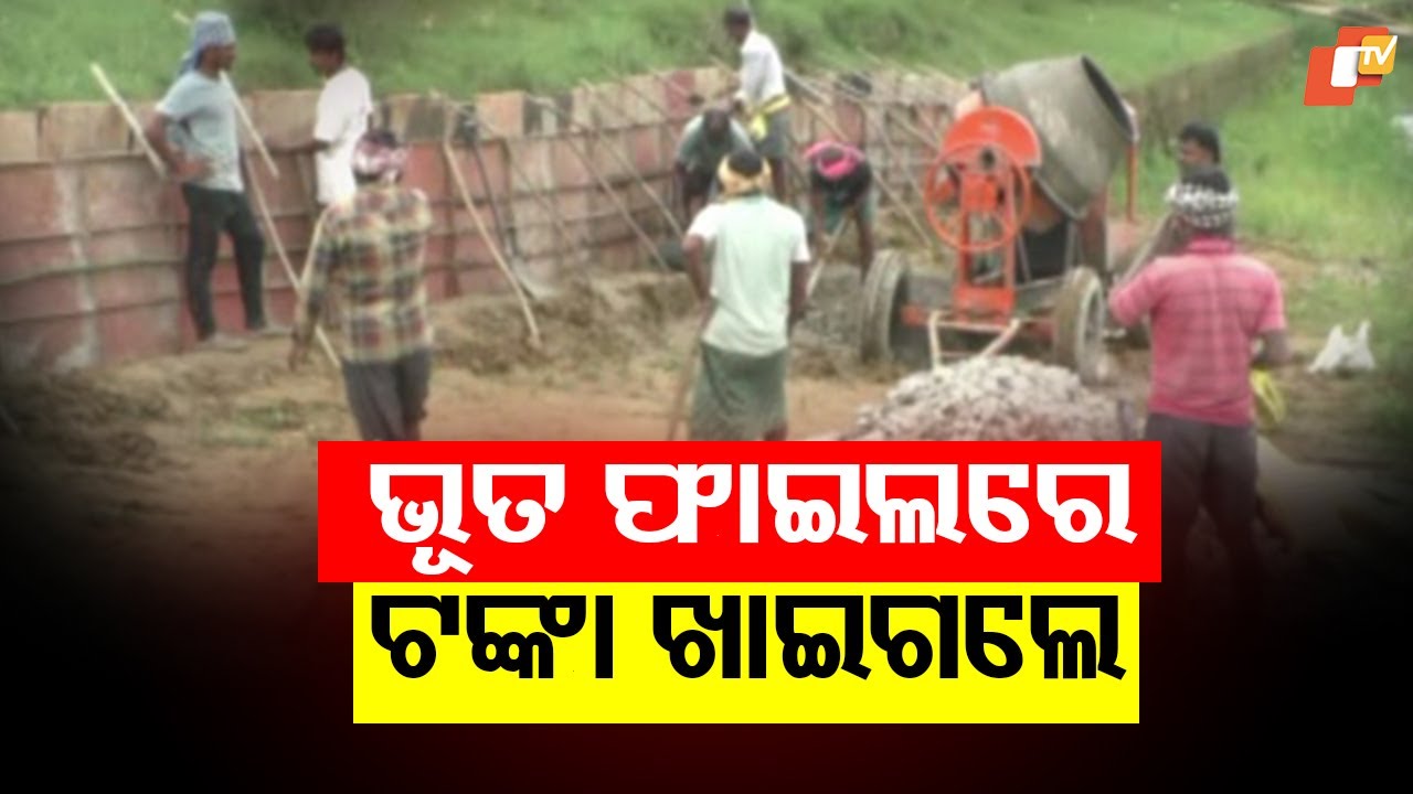Ghost File Scam Rocks MNREGA in Balangir’s Bangomunda Block