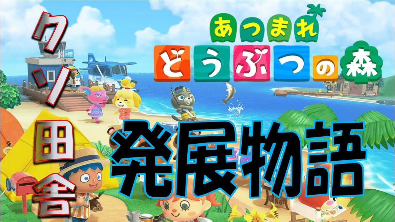 【あつまれどうぶつの森】　　vsアイーダ様　　~果てしない厳選の森~