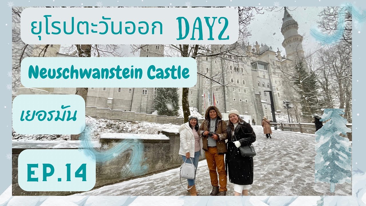 EP.14 เที่ยวยุโรปตะวันออก4ประเทศ เยอรมัน ออสเตรีย สาธารณรัฐเช็ก ฮังการี Day2