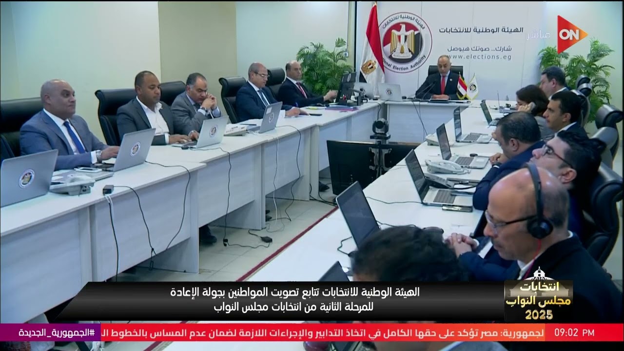 الهيئة الوطنية للانتخابات تتابع تصويت المواطنين جولة الإعادة للمرحلة الثانية من انتخابات مجلس النواب