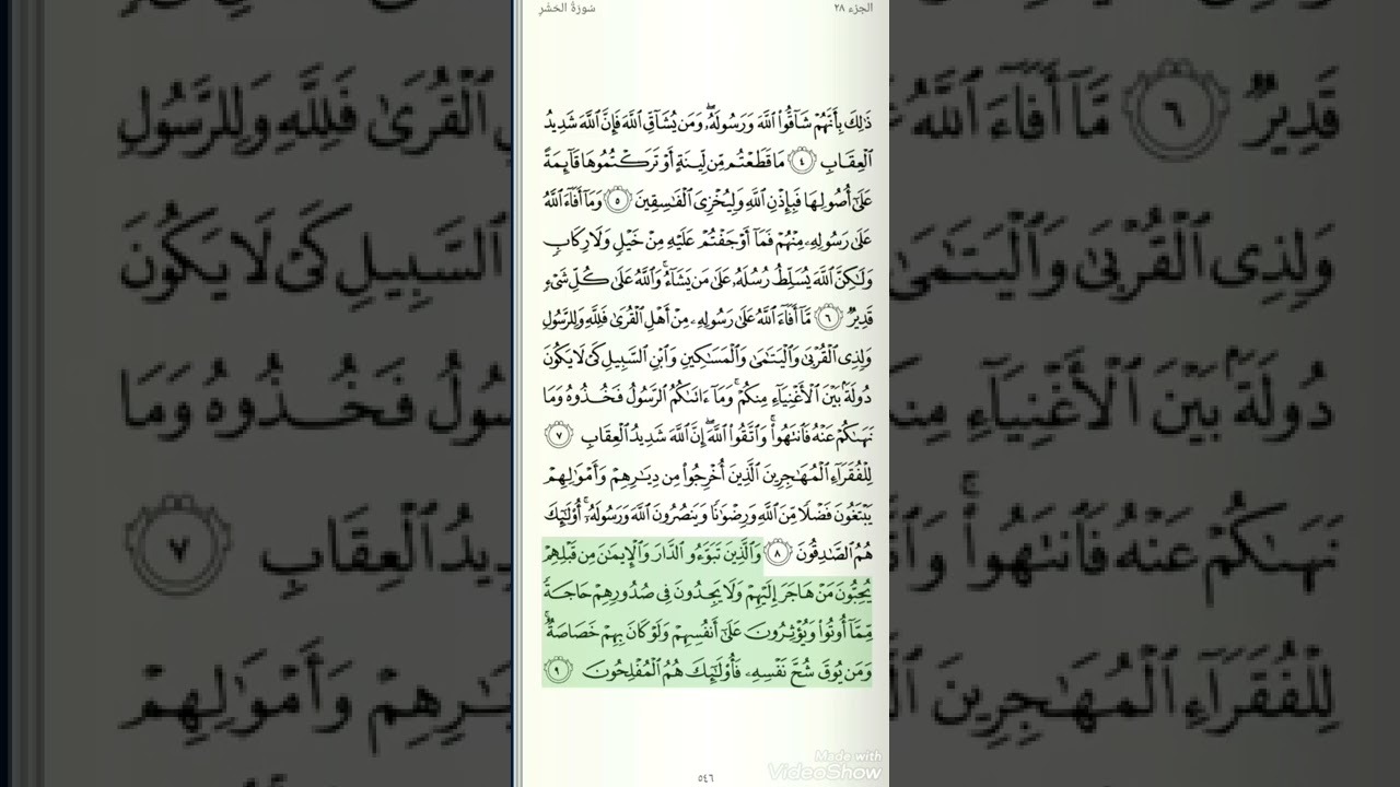 الحزب ٥٥ من القرآن الكريم الشيخ سعود الشريم