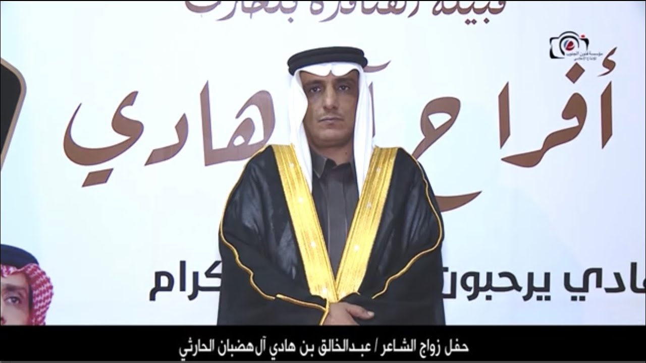 حفل زواج الشاعر عبدالخالق بن هادي آل هضبان الحارثي